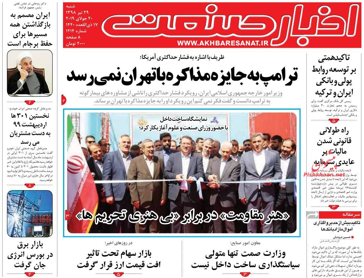 صفحه نخست روزنامه&zwnj;های اقتصادی ۲۹ تیر