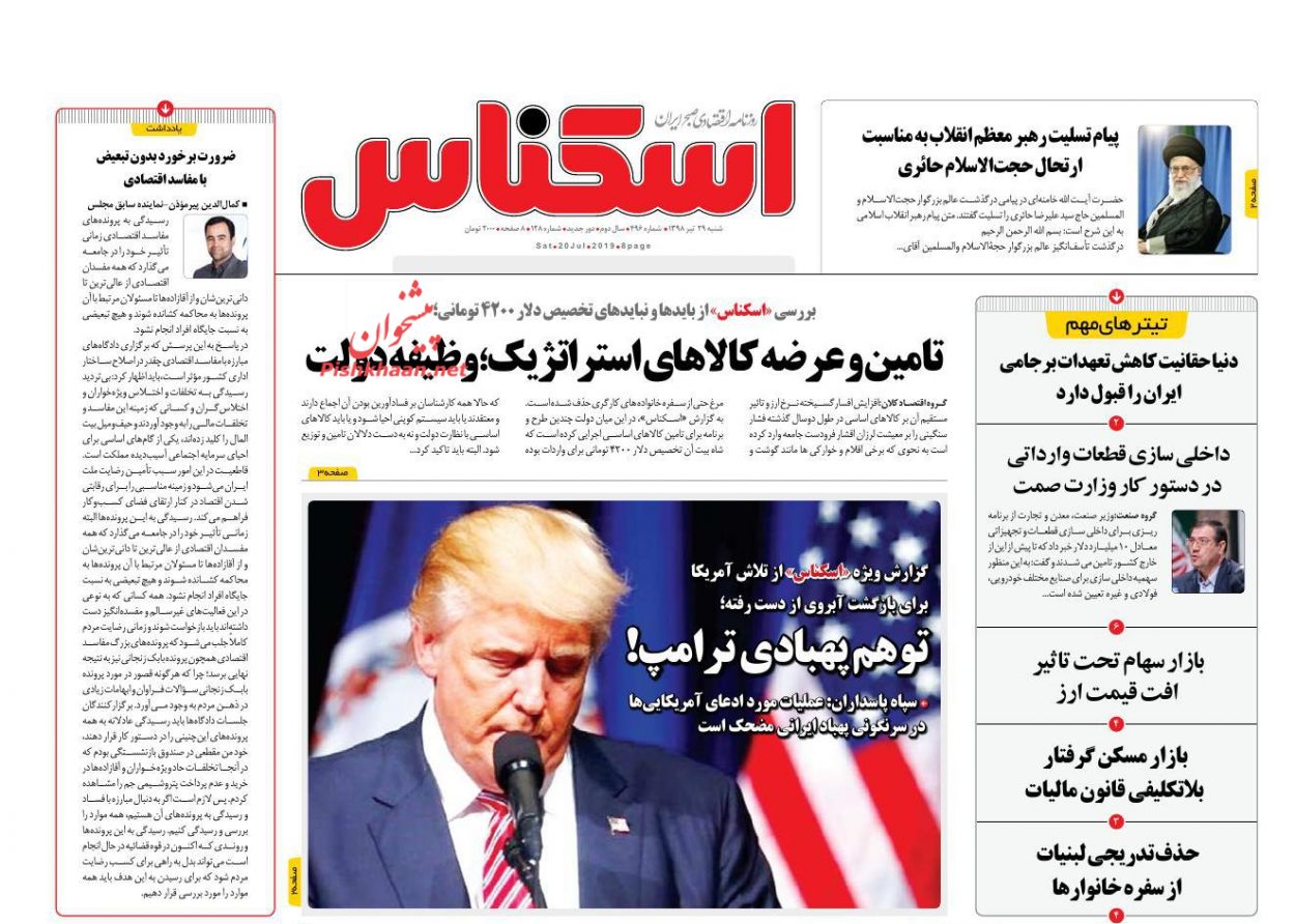 صفحه نخست روزنامه&zwnj;های اقتصادی ۲۹ تیر