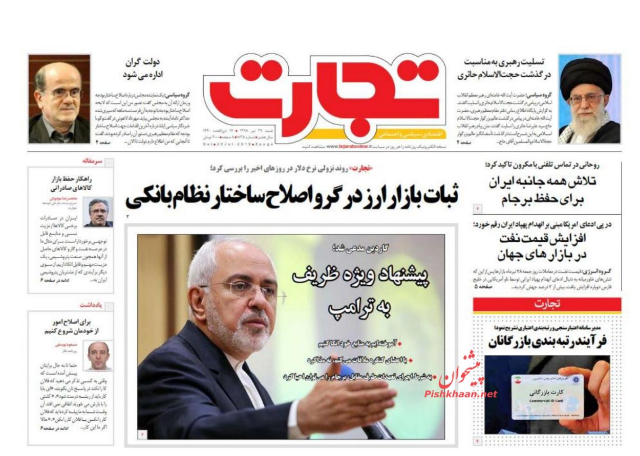 صفحه نخست روزنامه&zwnj;های اقتصادی ۲۹ تیر