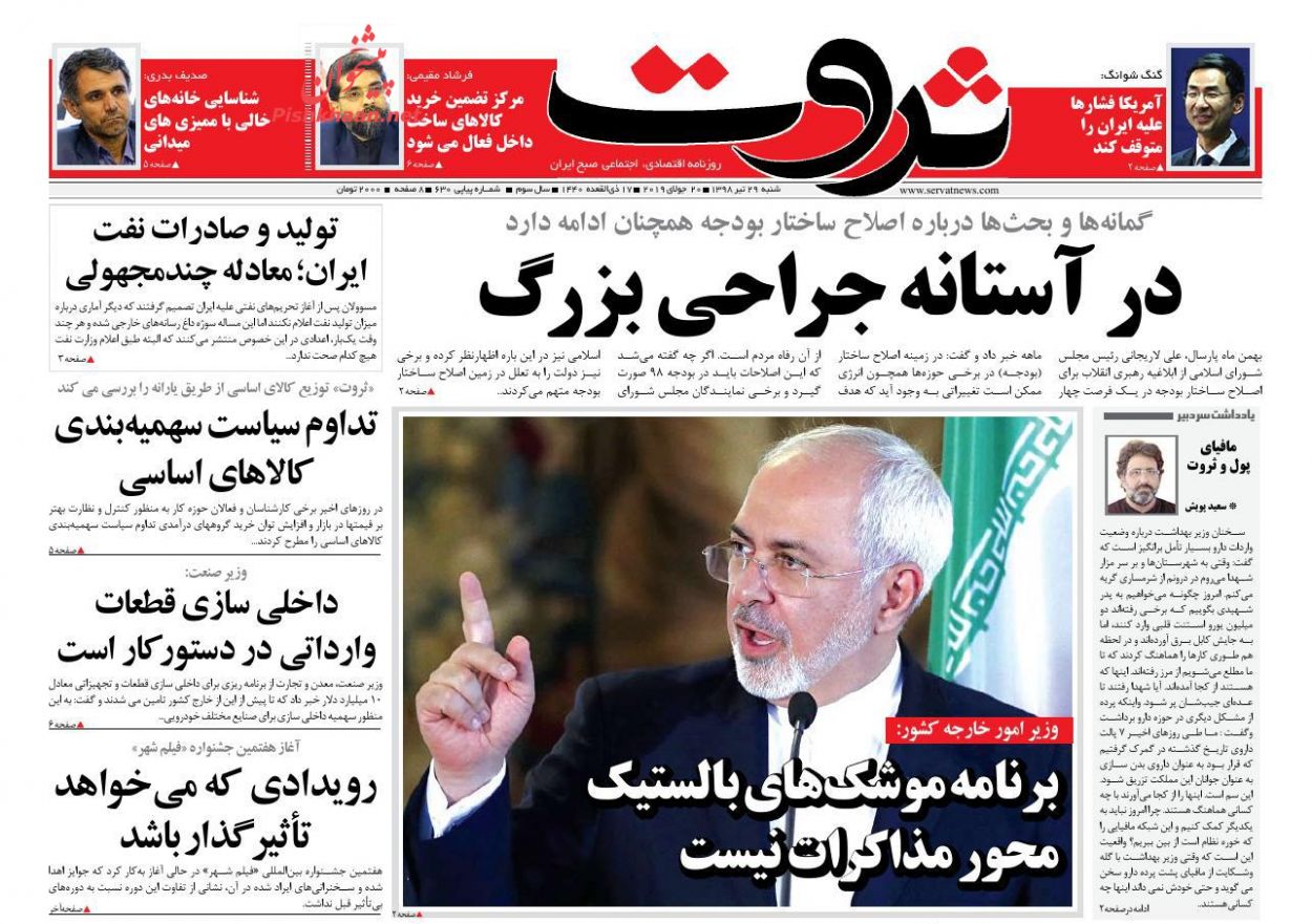 صفحه نخست روزنامه&zwnj;های اقتصادی ۲۹ تیر