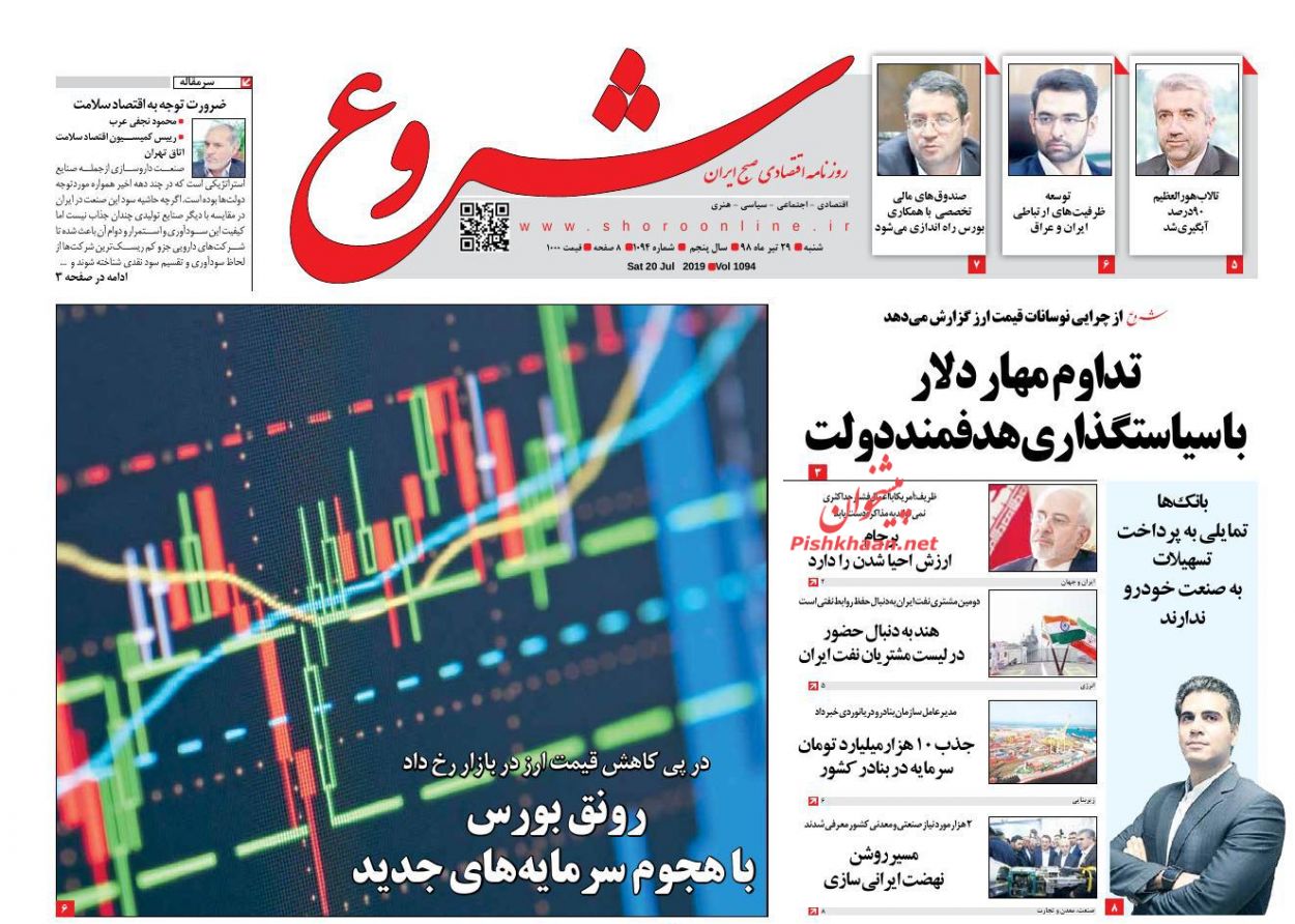 صفحه نخست روزنامه&zwnj;های اقتصادی ۲۹ تیر
