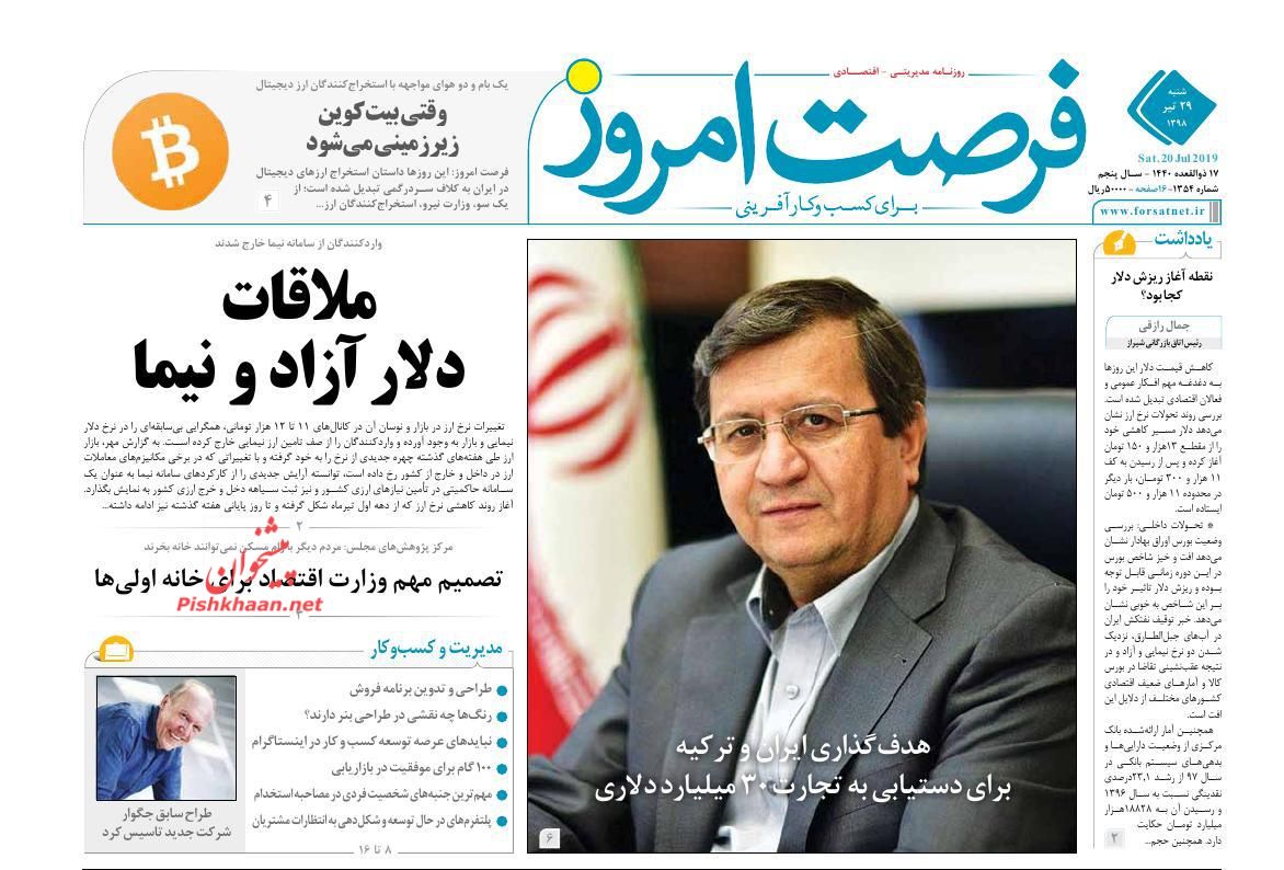 صفحه نخست روزنامه&zwnj;های اقتصادی ۲۹ تیر