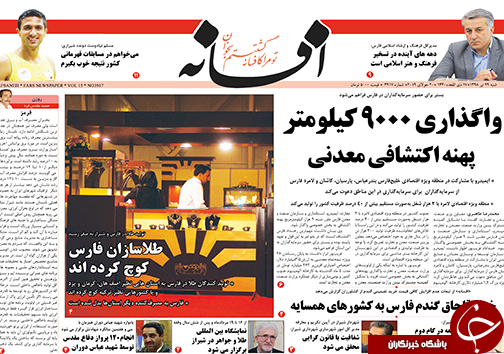 تصاویر صفحه نخست روزنامه&zwnj;های فارس ۲۹ تیر سال ۱۳۹۸