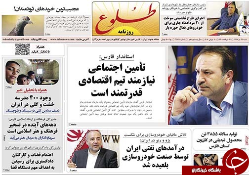 تصاویر صفحه نخست روزنامه&zwnj;های فارس ۲۹ تیر سال ۱۳۹۸