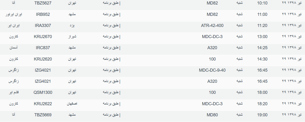 برنامه پرواز&zwnj;های شنبه ۲۹ تیرماه ۹۸ فرودگاه بین المللی اهواز