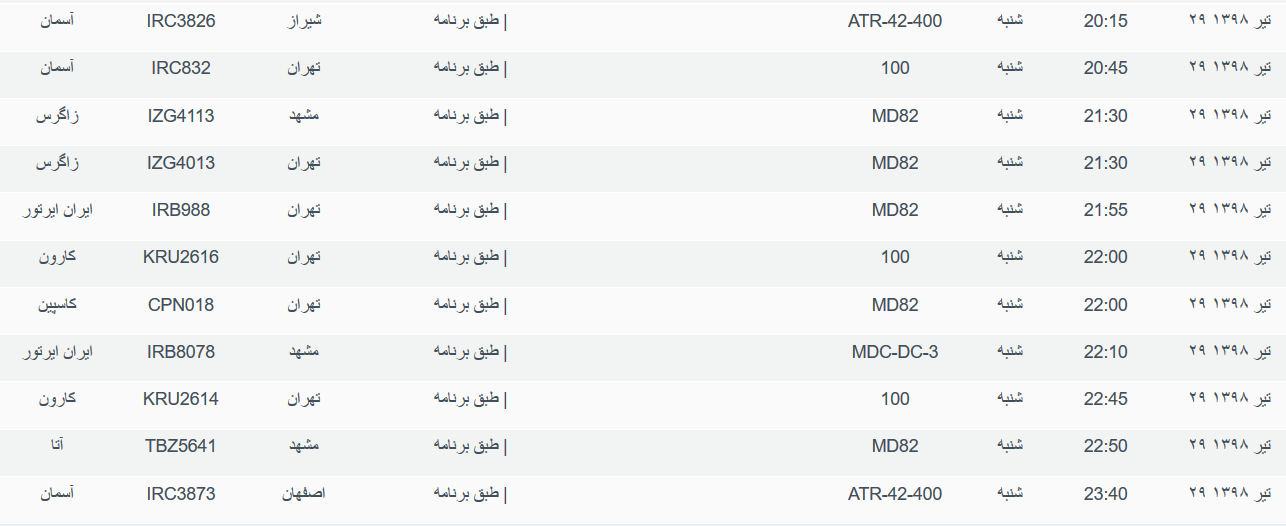 برنامه پرواز&zwnj;های شنبه ۲۹ تیرماه ۹۸ فرودگاه بین المللی اهواز