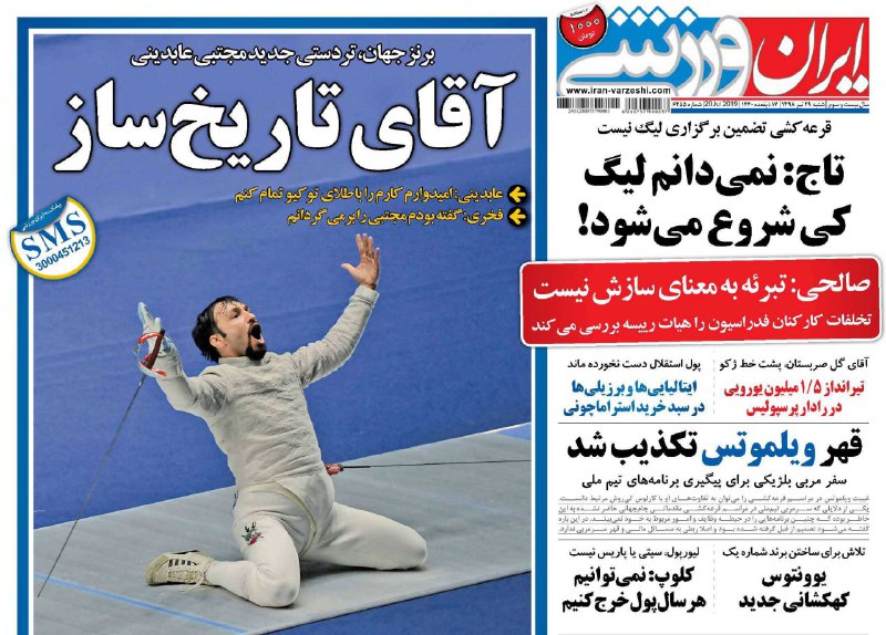 ایران ورزشی - ۲۹ تیر