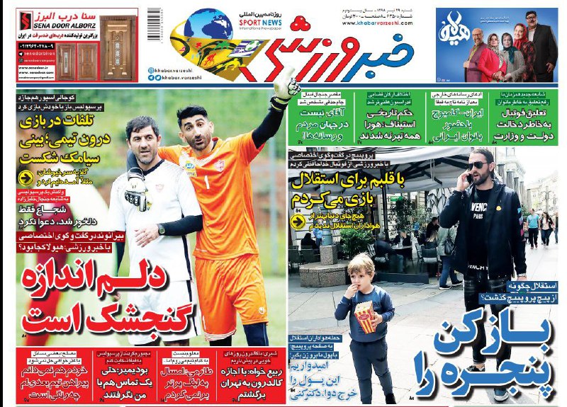 خبر ورزشی - ۲۹ تیر
