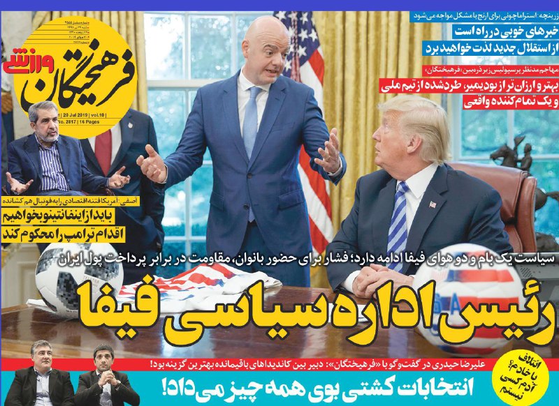 فرهیختگان ورزشی - ۲۹ تیر