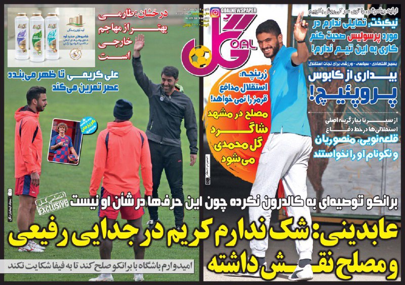 روزنامه گل - ۲۹ تیر