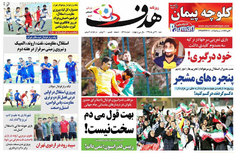 روزنامه هدف - ۲۹ تیر