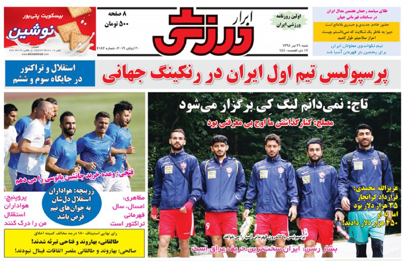 ابرار ورزشی - ۲۹ تیر