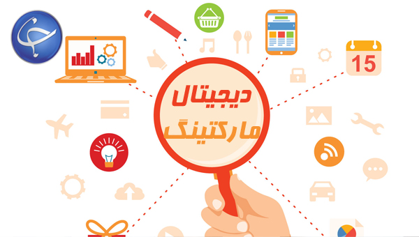 دیجیتال مارکتینگ چیست؟ معرفی روش&zwnj;های بازاریابی برپایه اینترنت (بخش دوم)