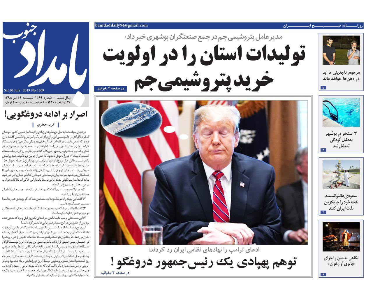 توهم پهپادی یک رئیس جمهور دروغگو/ اعتراض به قطع فوق العاده اقماری در منطقه ویژه پارس