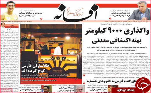 نیم صفحه نخست روزنامه&zwnj;های استانی؛
