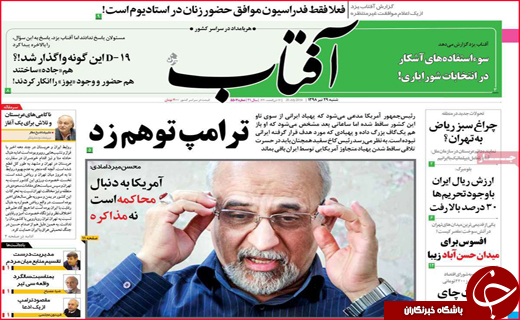 نیم صفحه نخست روزنامه&zwnj;های استانی؛