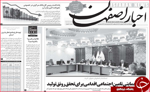 نیم صفحه نخست روزنامه&zwnj;های استانی؛