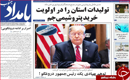 نیم صفحه نخست روزنامه&zwnj;های استانی؛