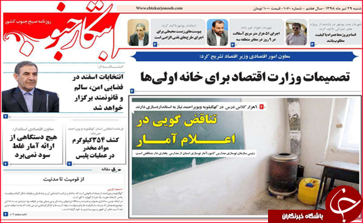 نیم صفحه نخست روزنامه&zwnj;های استانی؛