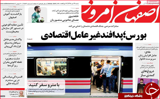 نیم صفحه نخست روزنامه&zwnj;های استانی؛