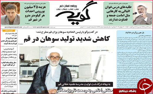 نیم صفحه نخست روزنامه&zwnj;های استانی؛