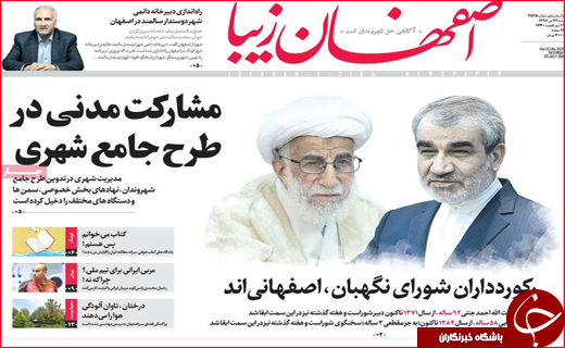 نیم صفحه نخست روزنامه&zwnj;های استانی؛