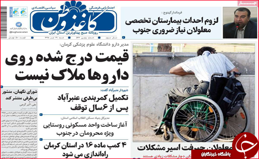 نیم صفحه نخست روزنامه&zwnj;های استانی؛