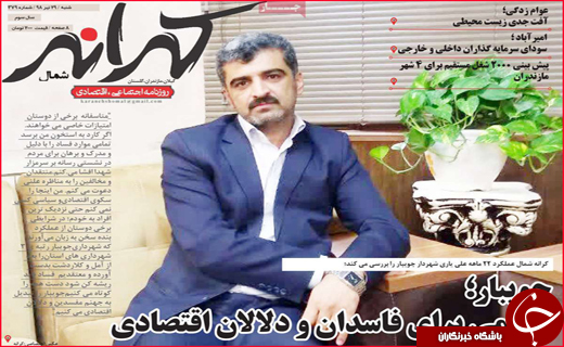 نیم صفحه نخست روزنامه&zwnj;های استانی؛