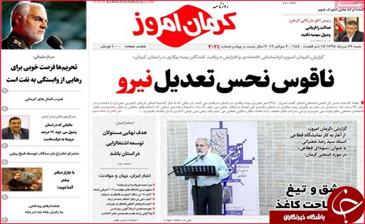 نیم صفحه نخست روزنامه&zwnj;های استانی؛