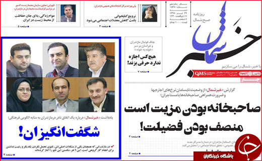 نیم صفحه نخست روزنامه&zwnj;های استانی؛