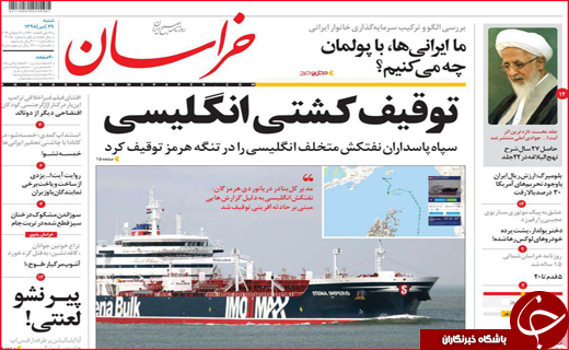 نیم صفحه نخست روزنامه&zwnj;های استانی؛