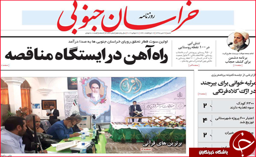 نیم صفحه نخست روزنامه&zwnj;های استانی؛