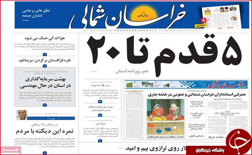 نیم صفحه نخست روزنامه&zwnj;های استانی؛