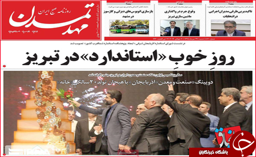 نیم صفحه نخست روزنامه&zwnj;های استانی؛