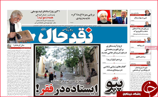نیم صفحه نخست روزنامه&zwnj;های استانی؛