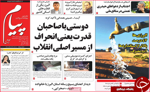 نیم صفحه نخست روزنامه&zwnj;های استانی؛