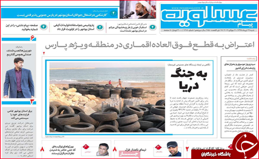 نیم صفحه نخست روزنامه&zwnj;های استانی؛