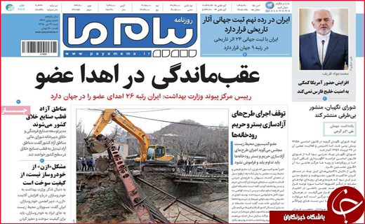 نیم صفحه نخست روزنامه&zwnj;های استانی؛