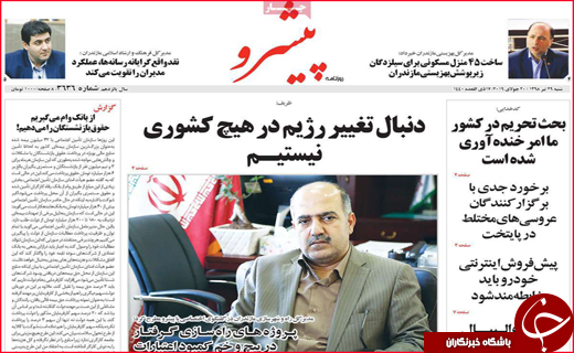 نیم صفحه نخست روزنامه&zwnj;های استانی؛