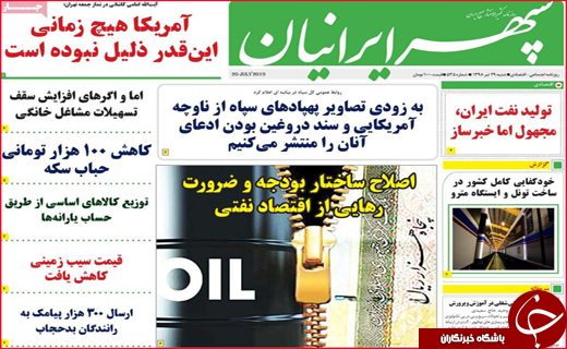 نیم صفحه نخست روزنامه&zwnj;های استانی؛