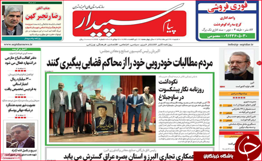 نیم صفحه نخست روزنامه&zwnj;های استانی؛