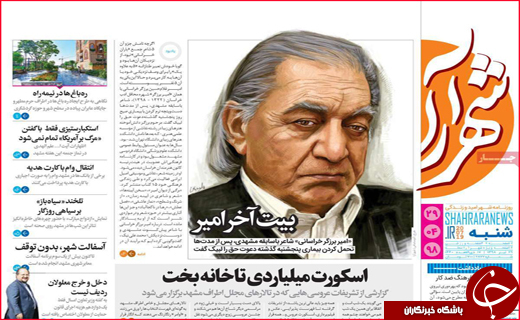 نیم صفحه نخست روزنامه&zwnj;های استانی؛