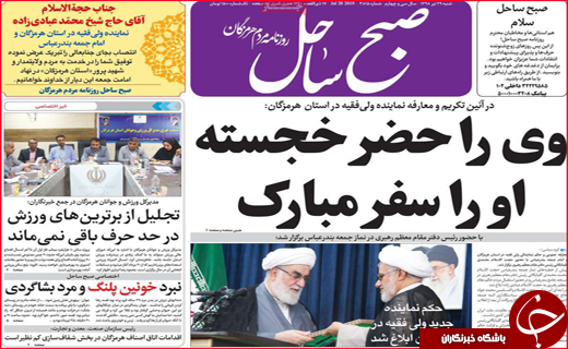 نیم صفحه نخست روزنامه&zwnj;های استانی؛