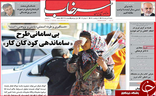 نیم صفحه نخست روزنامه&zwnj;های استانی؛