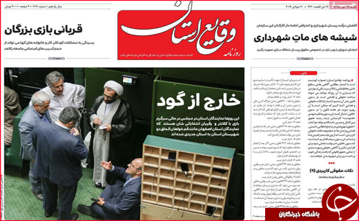 نیم صفحه نخست روزنامه&zwnj;های استانی؛