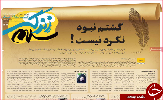 نیم صفحه نخست روزنامه&zwnj;های استانی؛