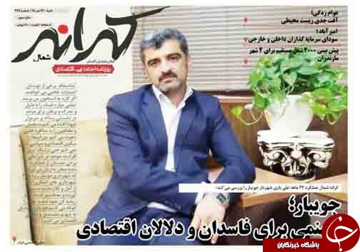 سایه نشینی فرمانداران / جویبار جهنمی برای فاسدان و دلالان اقتصادی