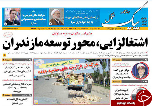 سایه نشینی فرمانداران / جویبار جهنمی برای فاسدان و دلالان اقتصادی