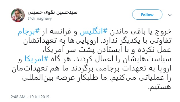 نقوی حسینی: خروج یا باقی ماندن انگلیس و فرانسه از برجام تفاوتی با یکدیگر ندارد