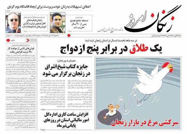 یک طلاق در برابر پنج ازدواج/جایزه کتاب شیخ اشراق در زنجان برگزار می شود